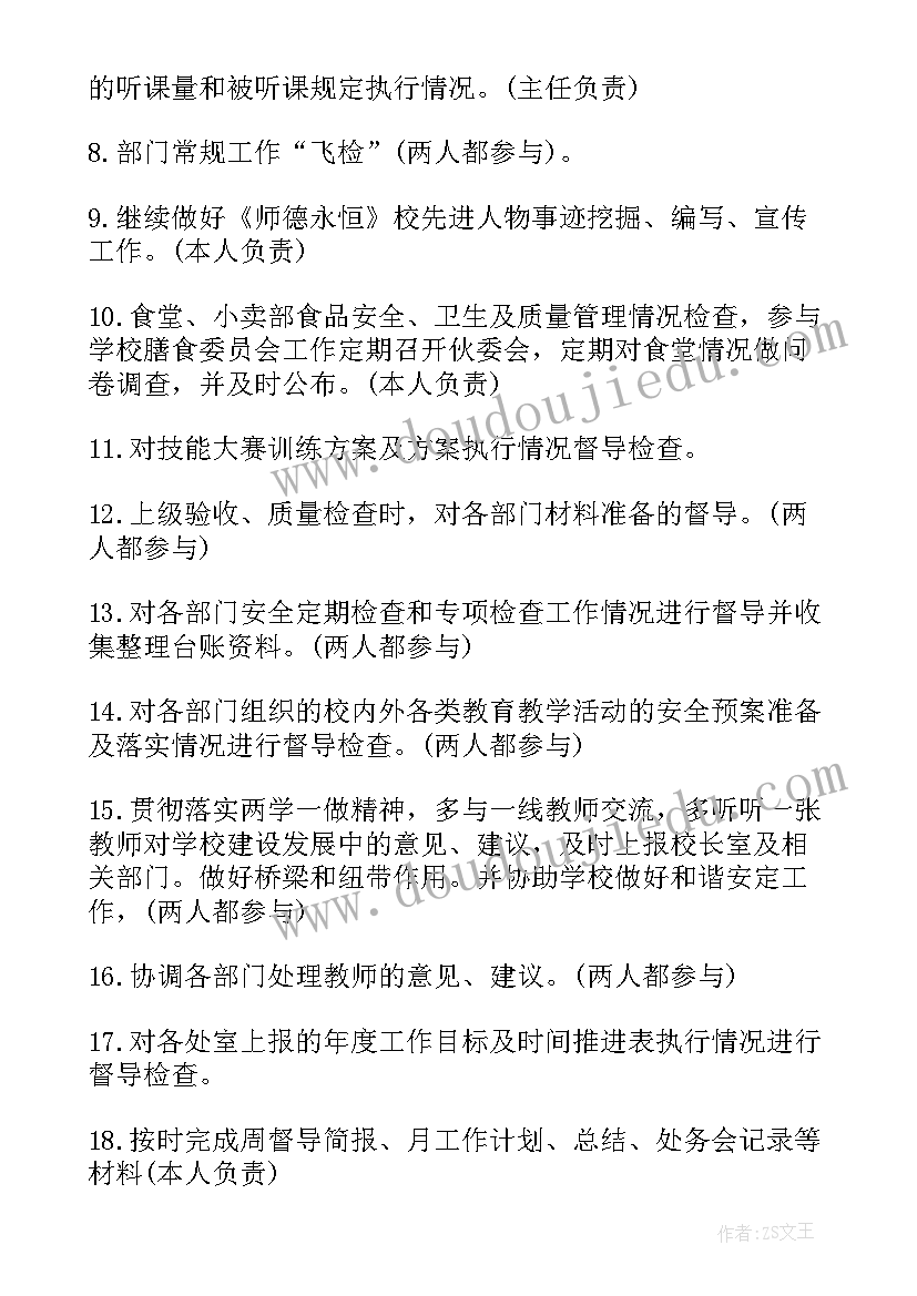 2023年年度评估督导工作计划表(模板5篇)