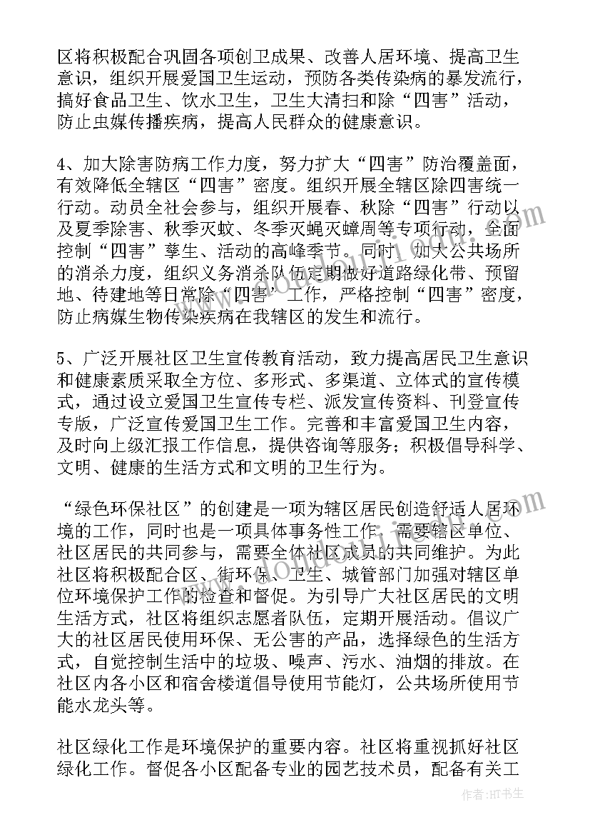 社区环境日活动计划(通用8篇)