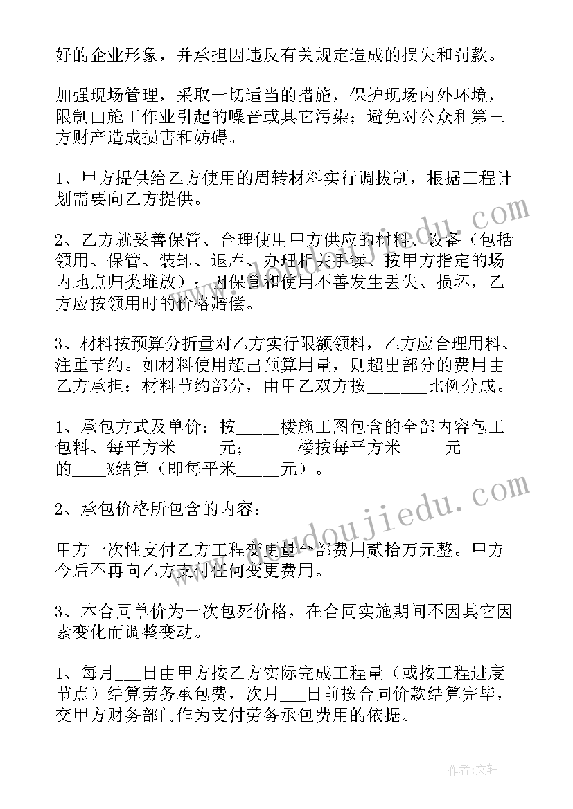 2023年承包绿化劳务合同(优秀7篇)