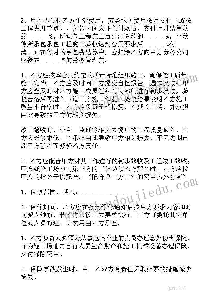 2023年承包绿化劳务合同(优秀7篇)