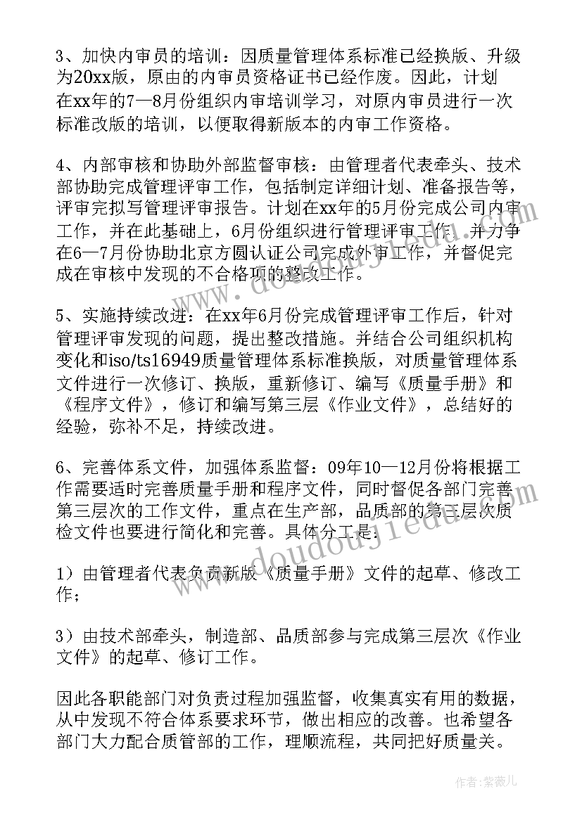 物业品质检查计划 质检员工作计划(优质7篇)