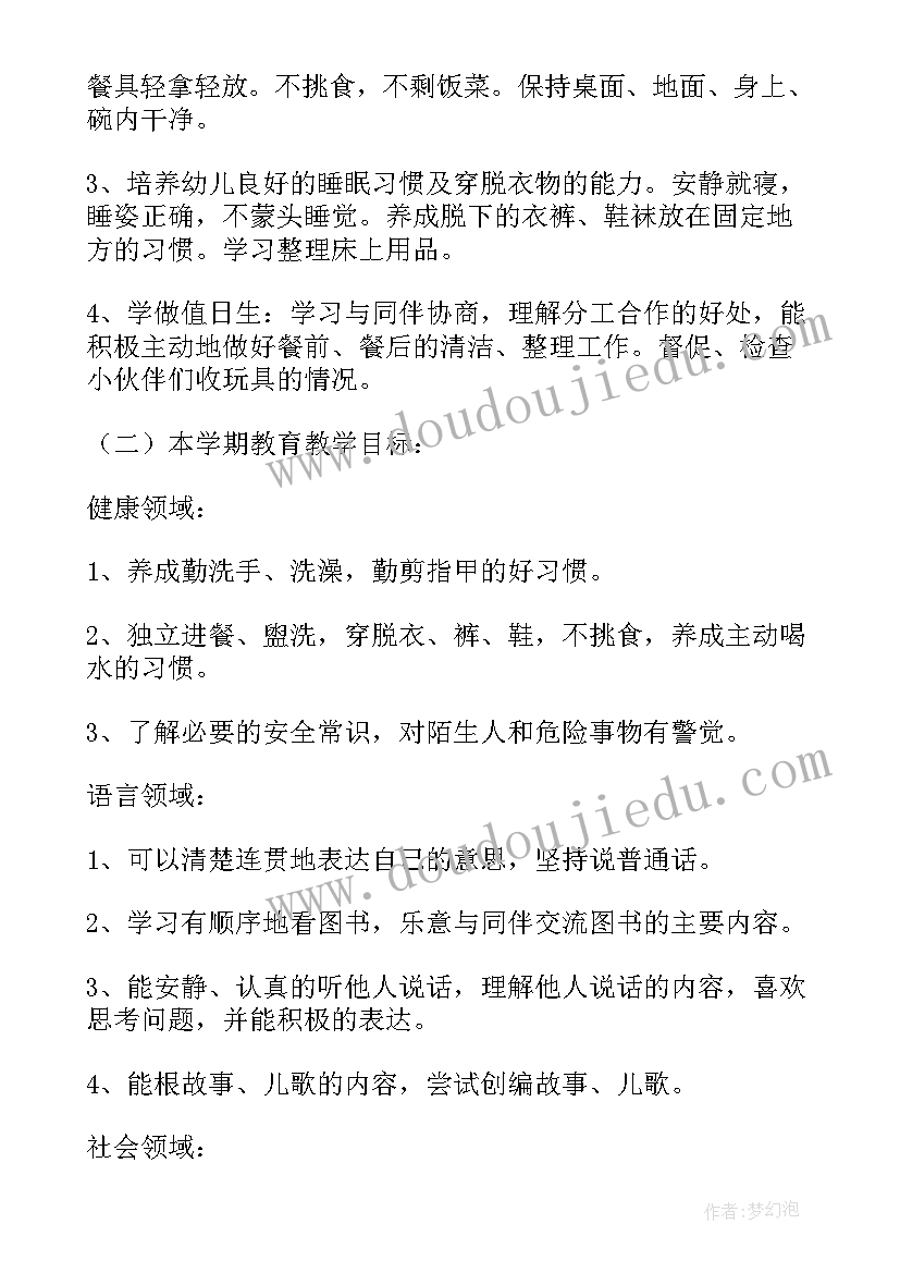 中班社会课工作计划和目标(大全5篇)