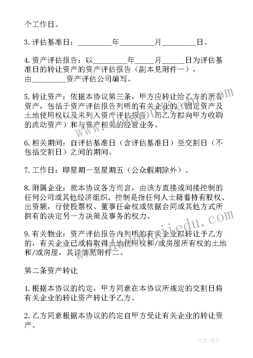 2023年购买固定资产签订合同 固定资产转让合同(通用10篇)