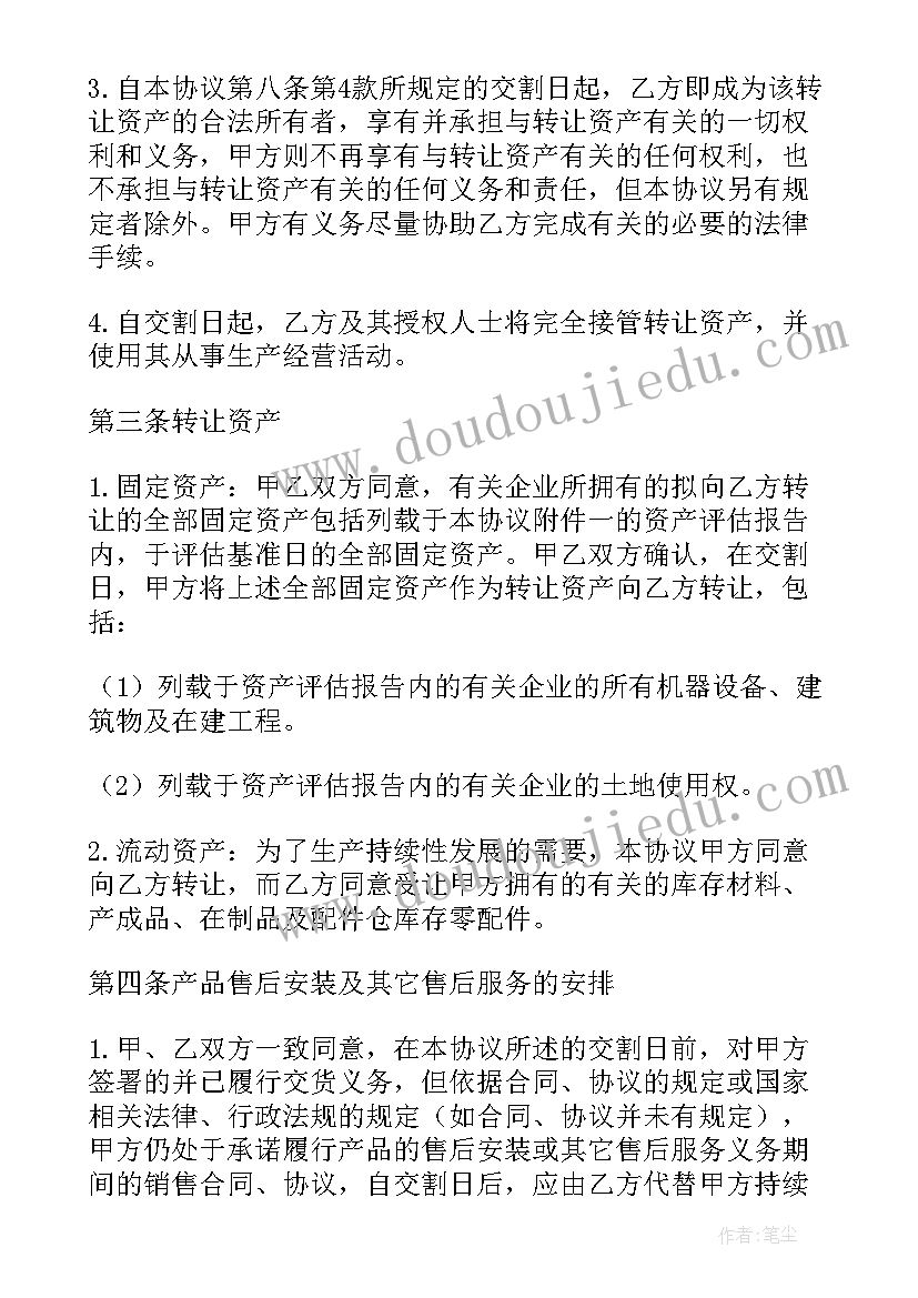 2023年购买固定资产签订合同 固定资产转让合同(通用10篇)