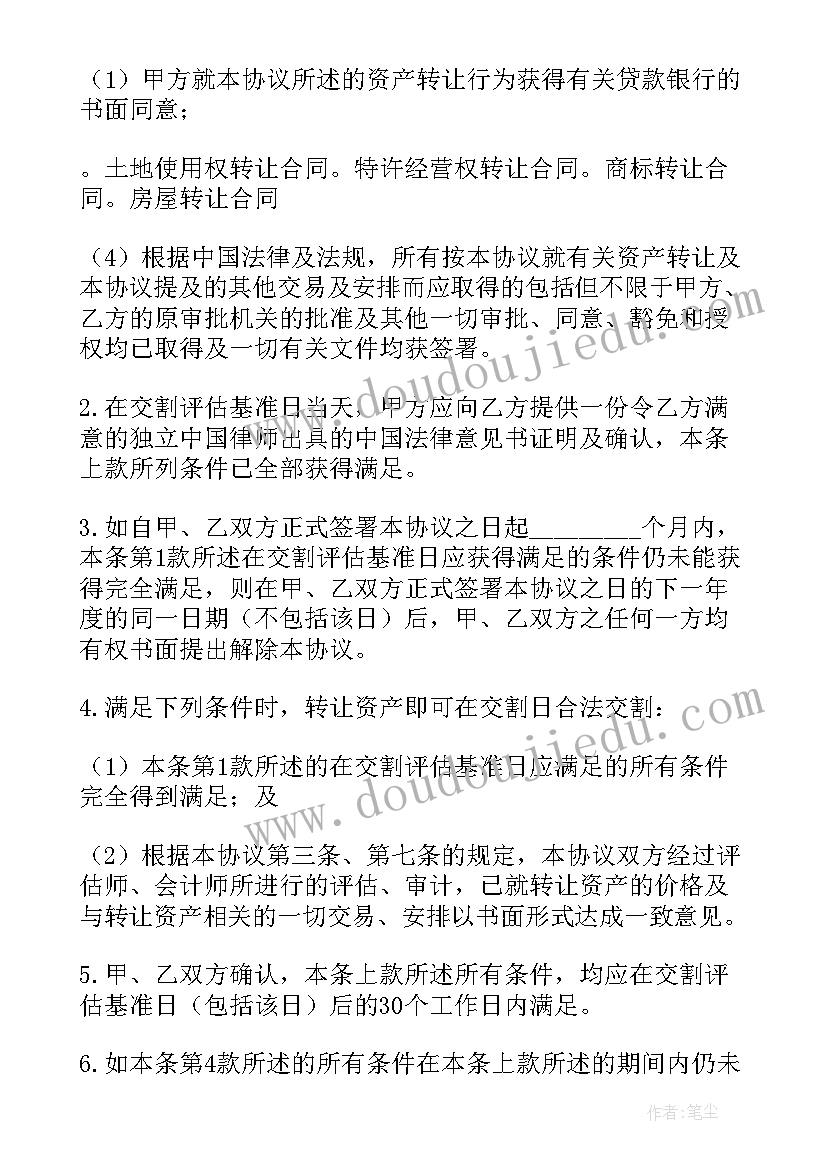 2023年购买固定资产签订合同 固定资产转让合同(通用10篇)