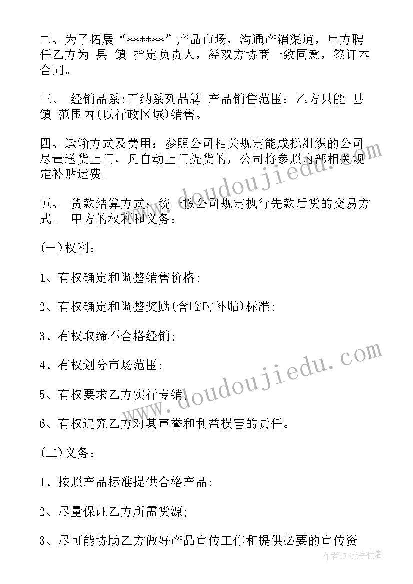 最新销售合作协议(优秀7篇)