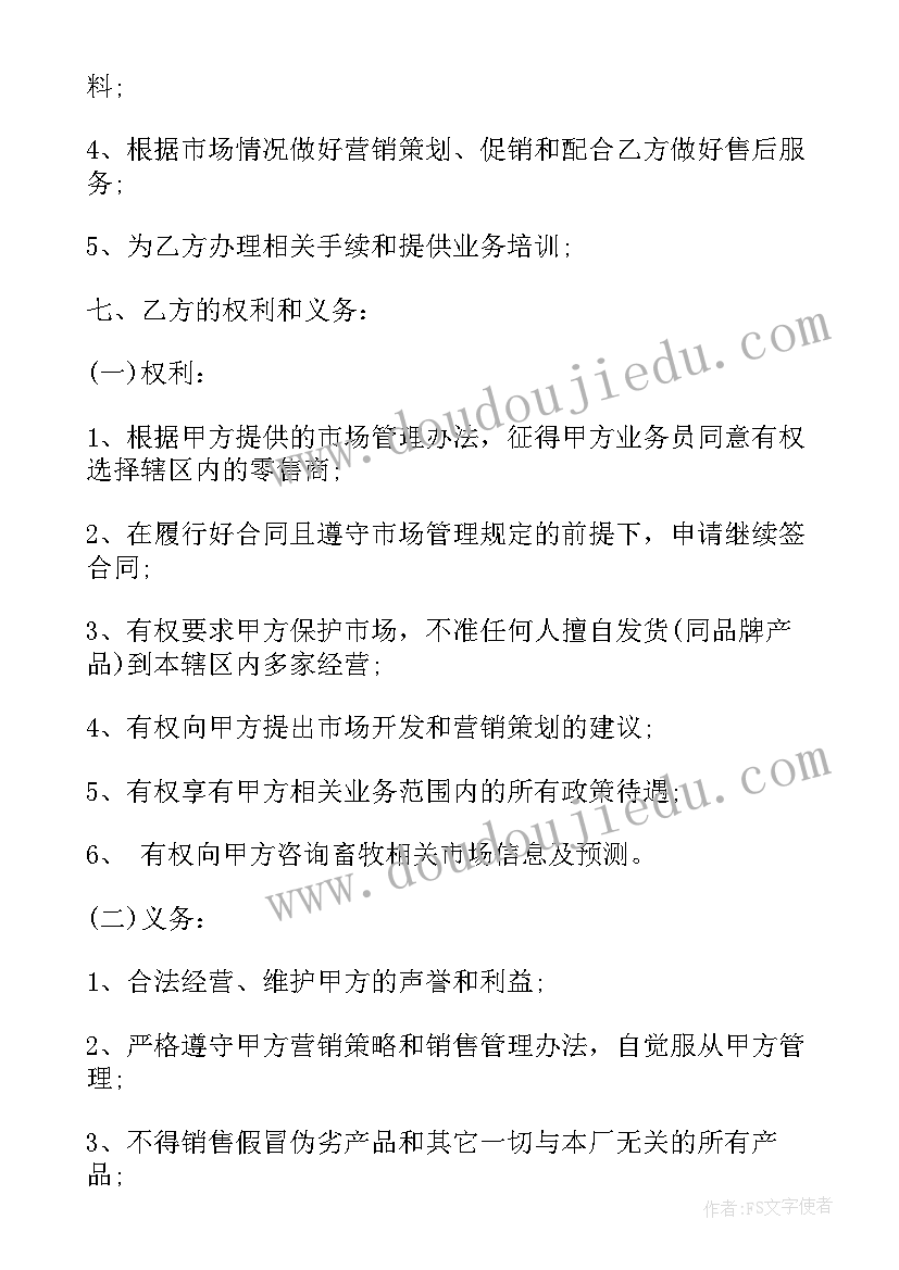 最新销售合作协议(优秀7篇)