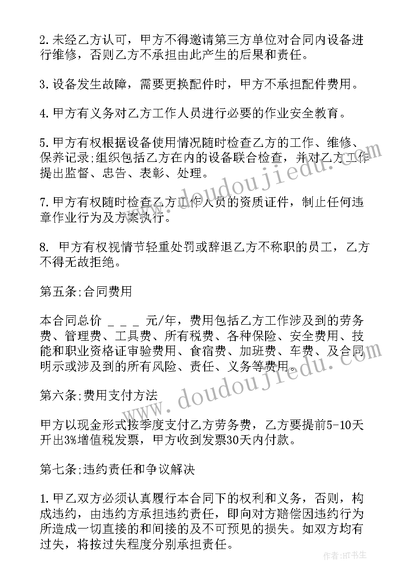 最新饭店外包出租合同(模板6篇)