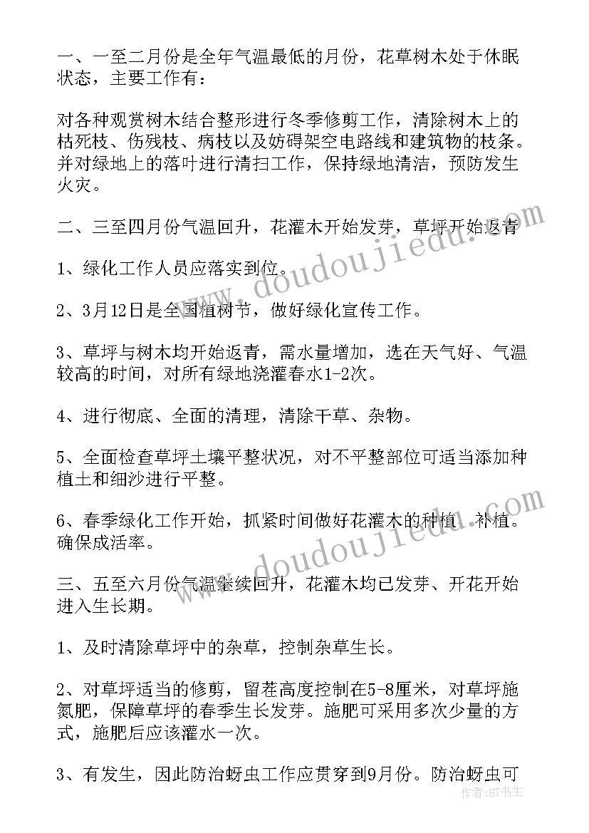 2023年道路养护周工作计划表(大全7篇)