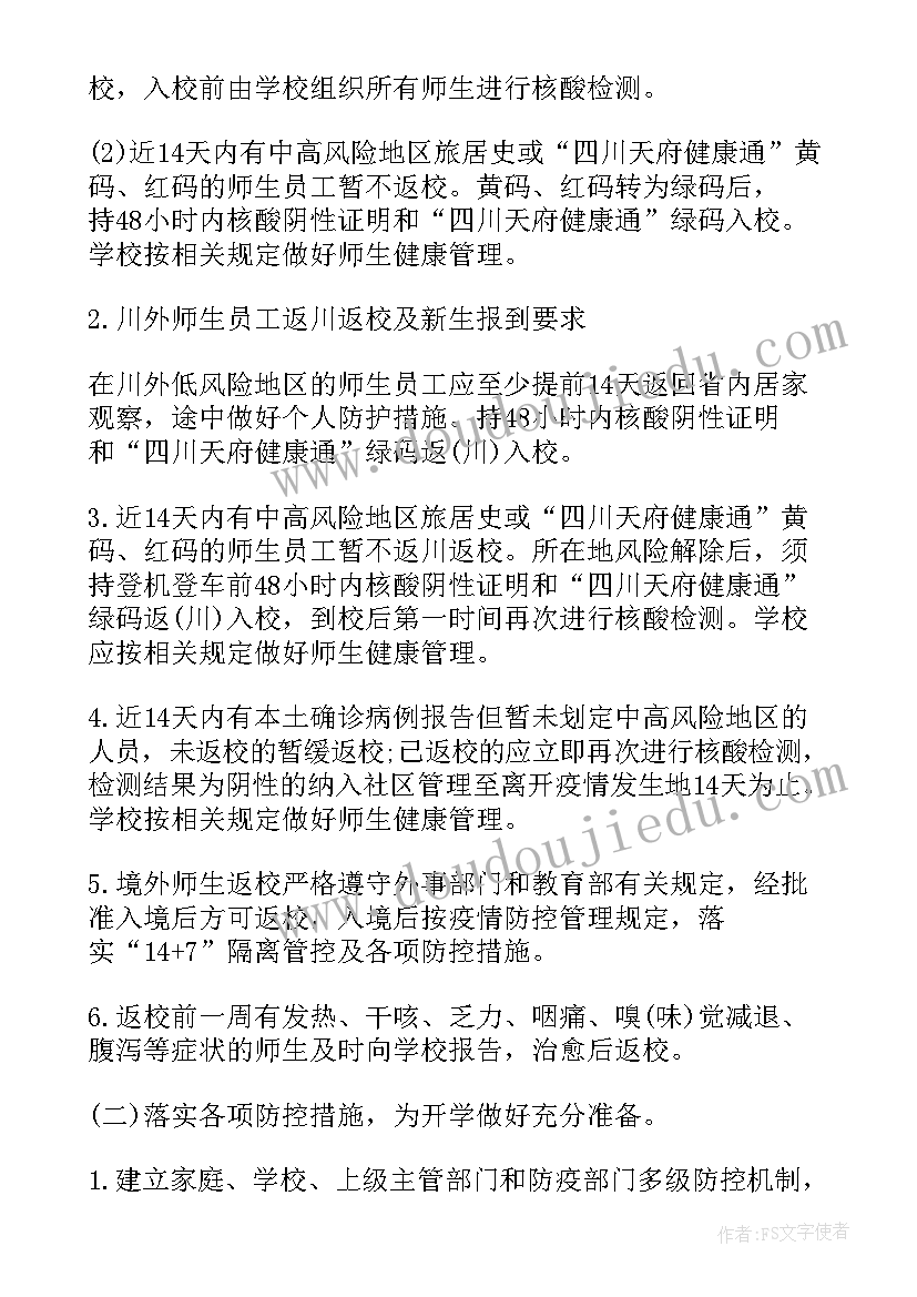 做好安全工作计划安排的通知 开学安全工作计划安排(优质5篇)