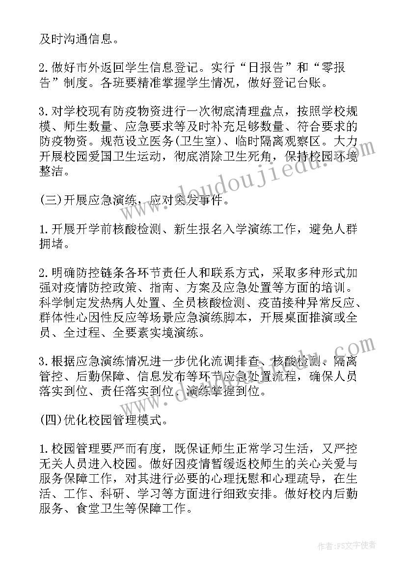 做好安全工作计划安排的通知 开学安全工作计划安排(优质5篇)