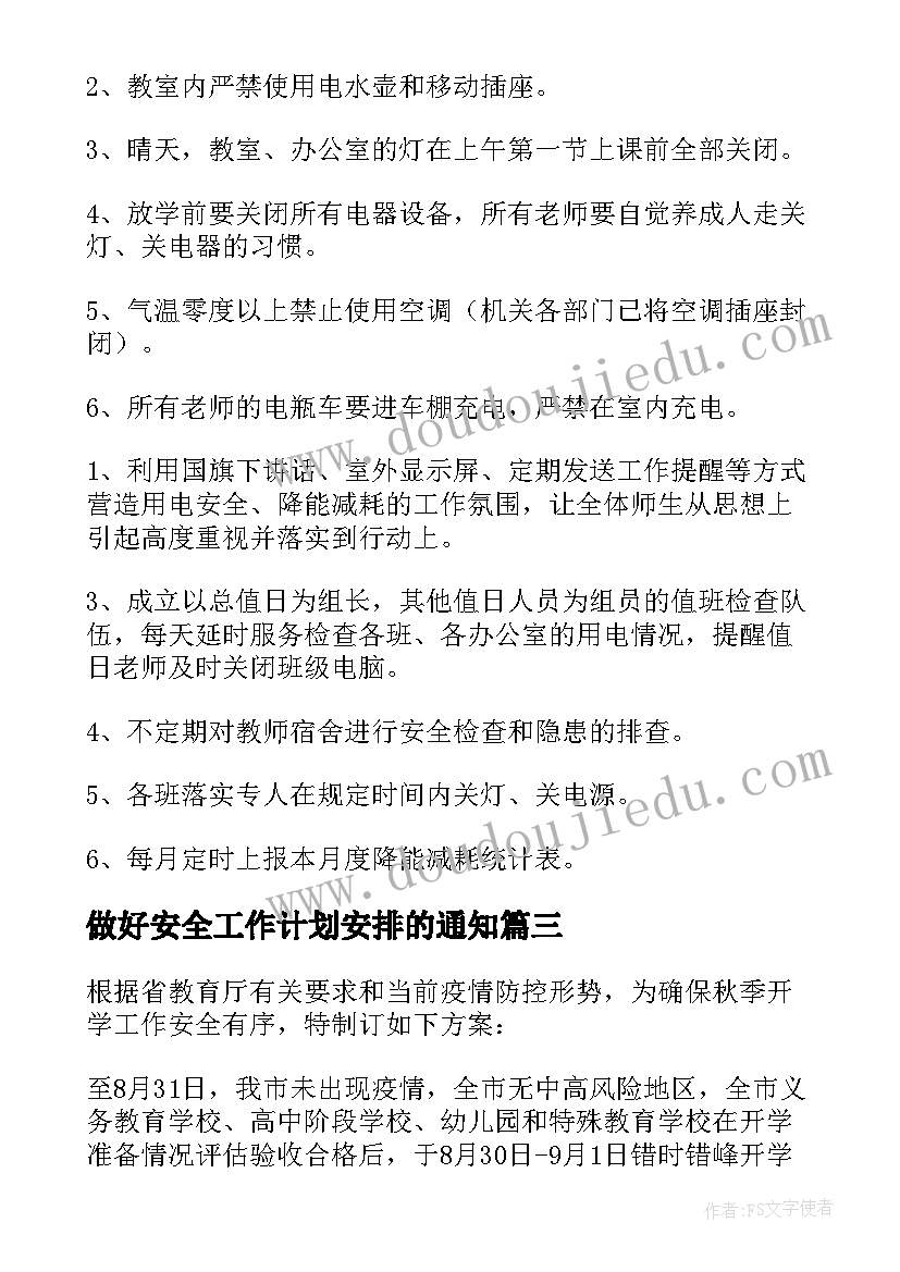 做好安全工作计划安排的通知 开学安全工作计划安排(优质5篇)