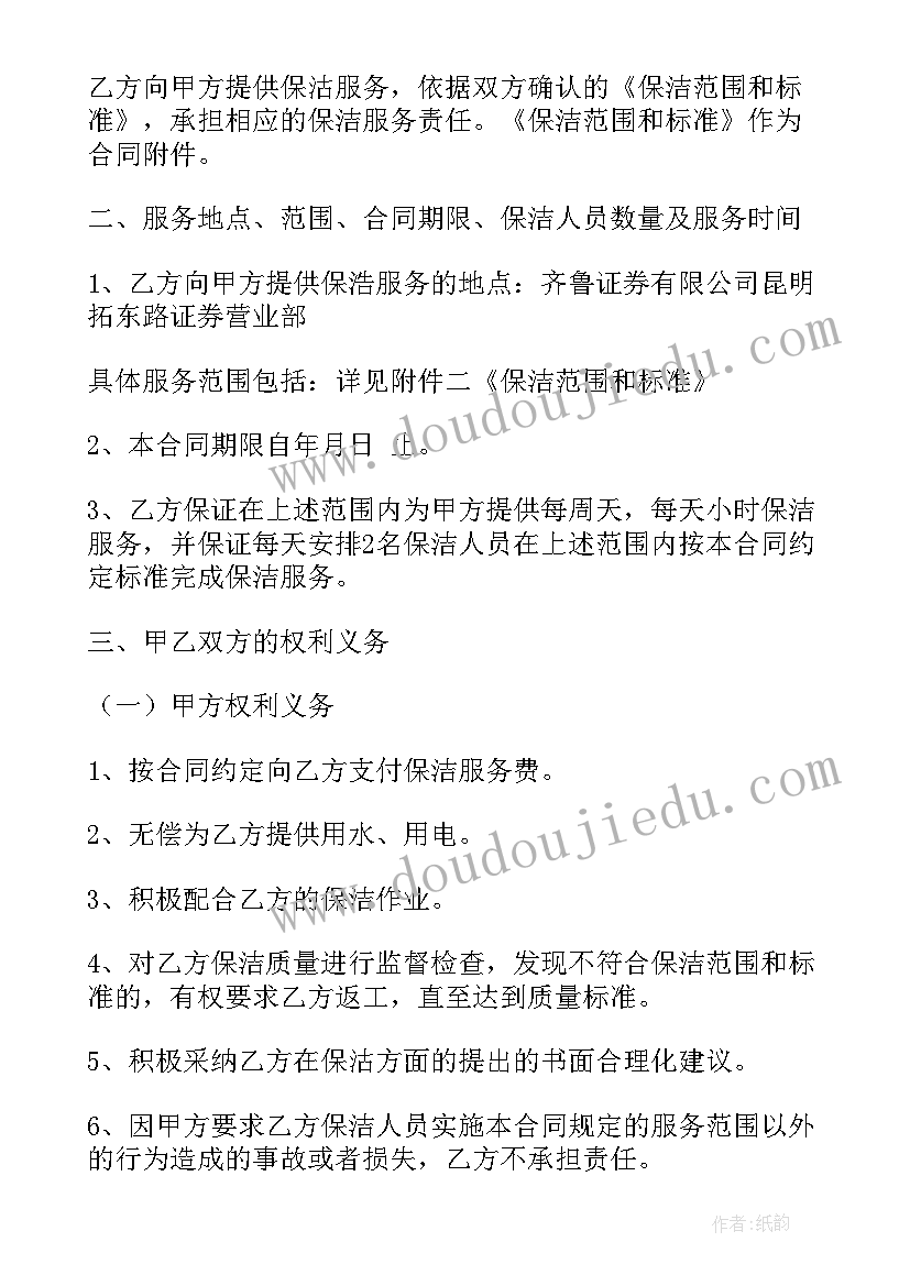 办公室外包保洁合同 保洁外包合同(实用7篇)