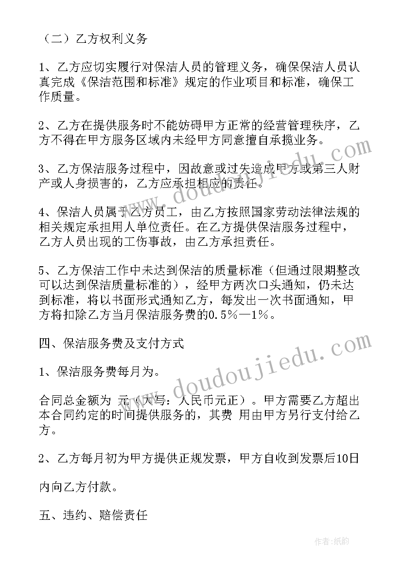 办公室外包保洁合同 保洁外包合同(实用7篇)