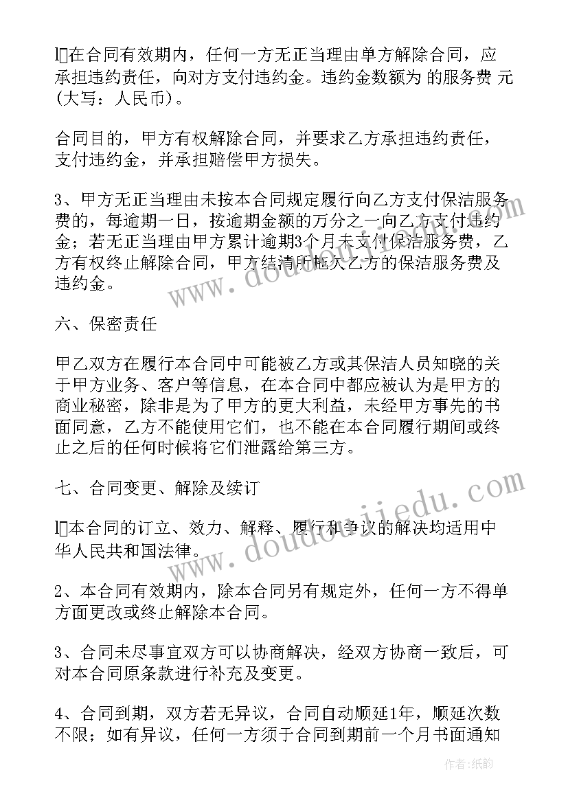 办公室外包保洁合同 保洁外包合同(实用7篇)