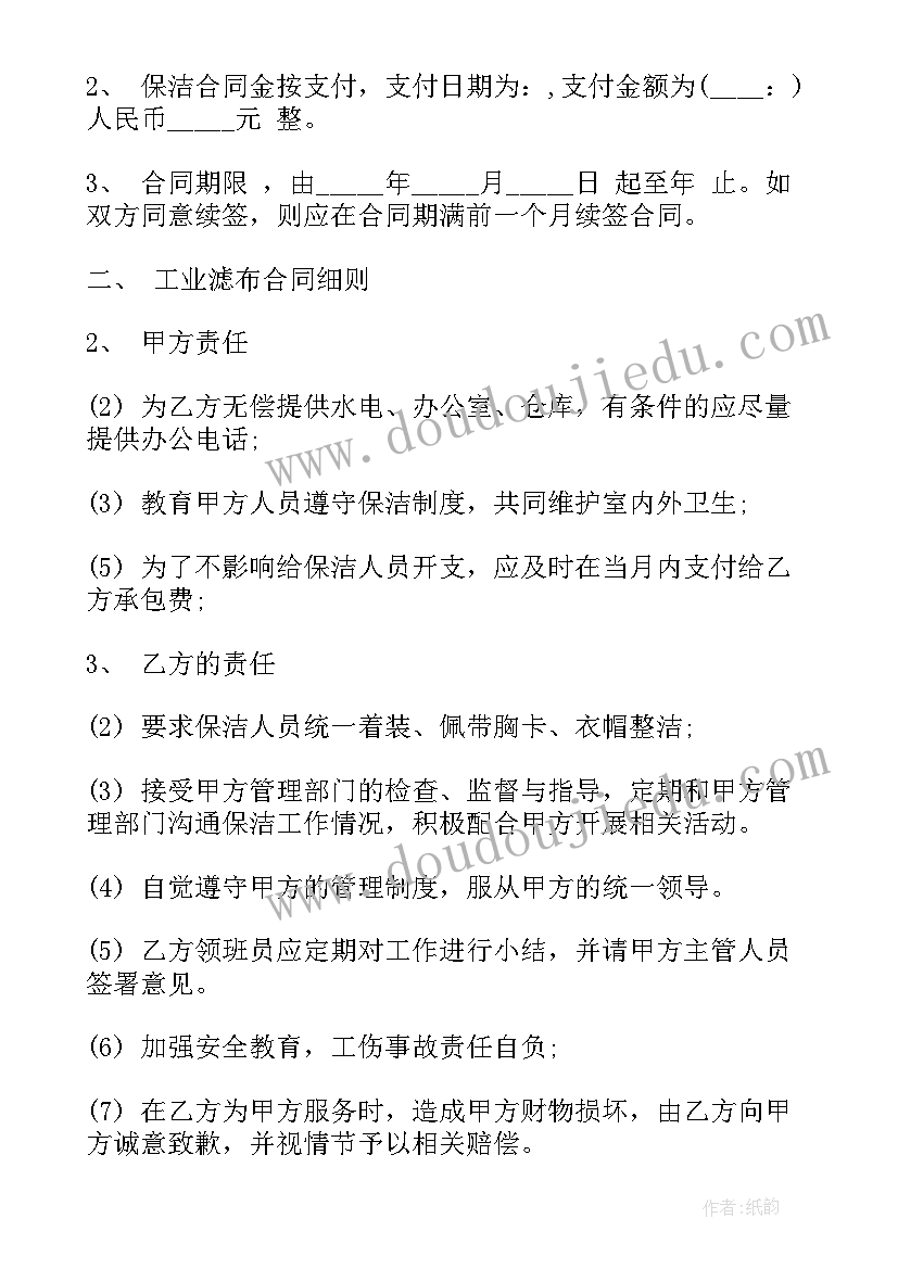 办公室外包保洁合同 保洁外包合同(实用7篇)