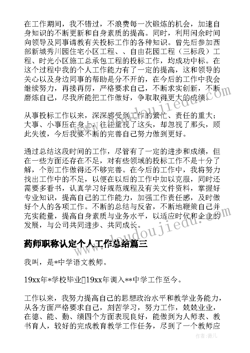 最新药师职称认定个人工作总结(实用6篇)