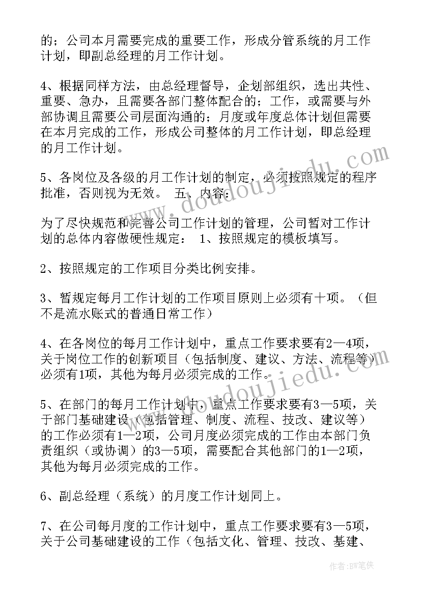 最新人力月度工作总结 月度工作计划(通用10篇)