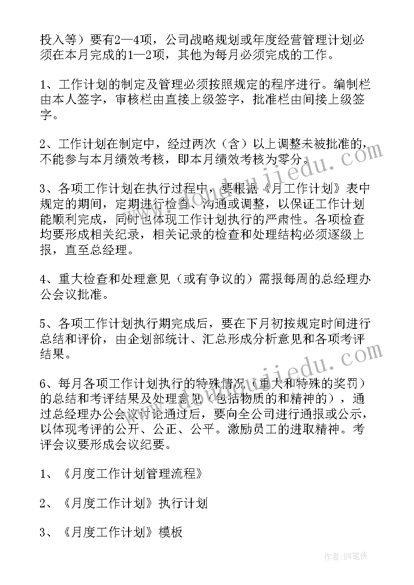 最新人力月度工作总结 月度工作计划(通用10篇)