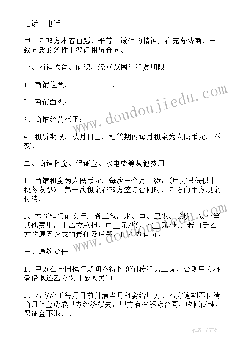 最新商场店铺租赁合同(实用7篇)