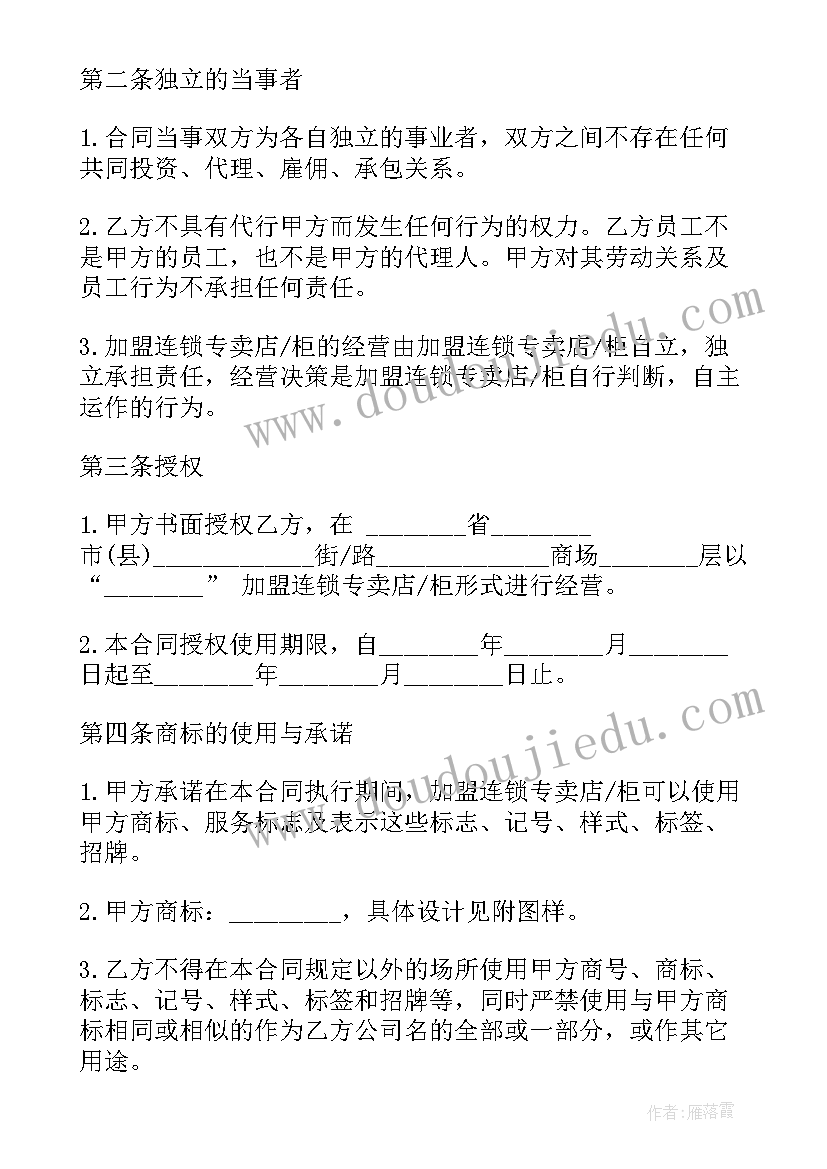 最新湘菜连锁加盟合同(优质9篇)