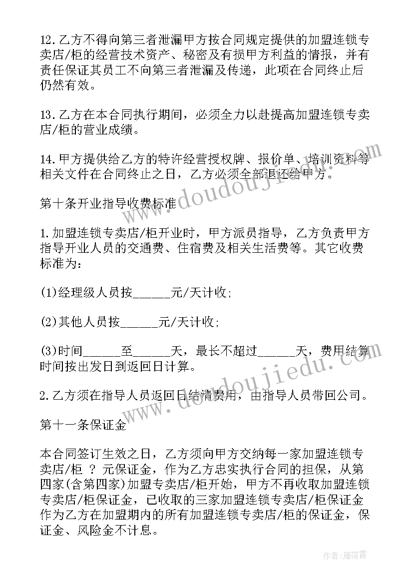 最新湘菜连锁加盟合同(优质9篇)