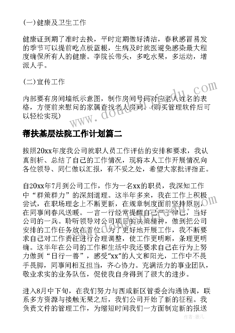 最新帮扶基层法院工作计划 基层医院护理帮扶工作计划热门(汇总5篇)