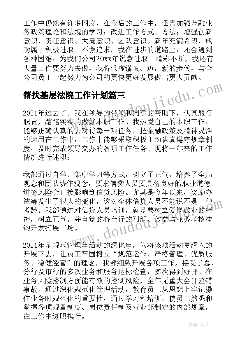 最新帮扶基层法院工作计划 基层医院护理帮扶工作计划热门(汇总5篇)