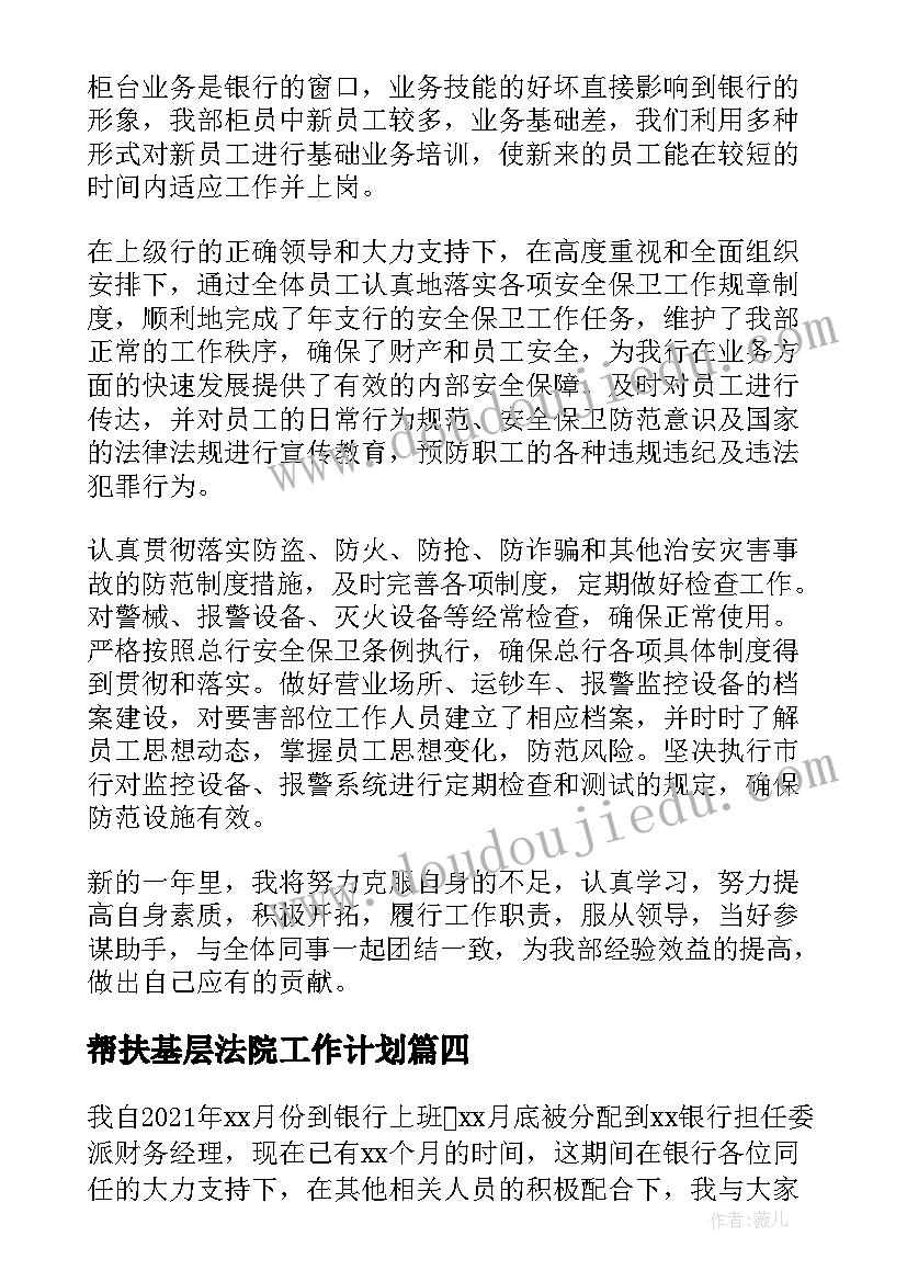 最新帮扶基层法院工作计划 基层医院护理帮扶工作计划热门(汇总5篇)