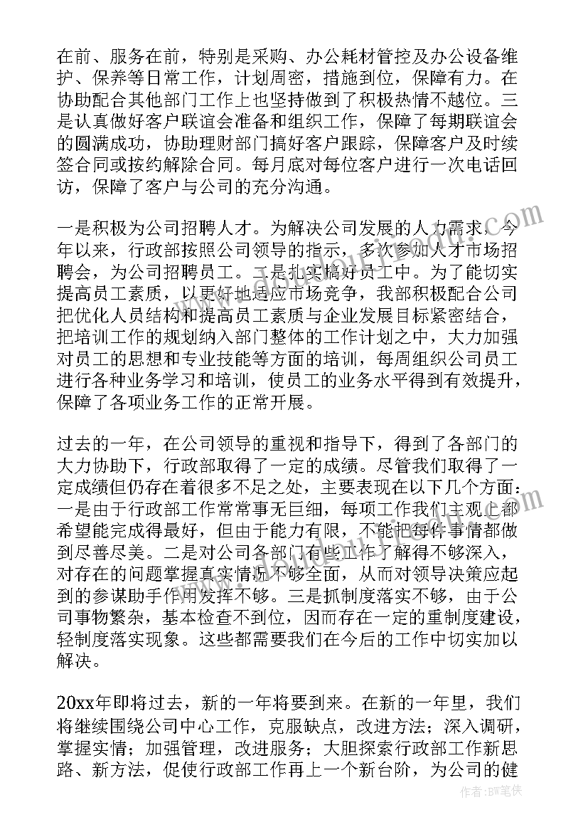 行政总结明年工作计划(模板9篇)