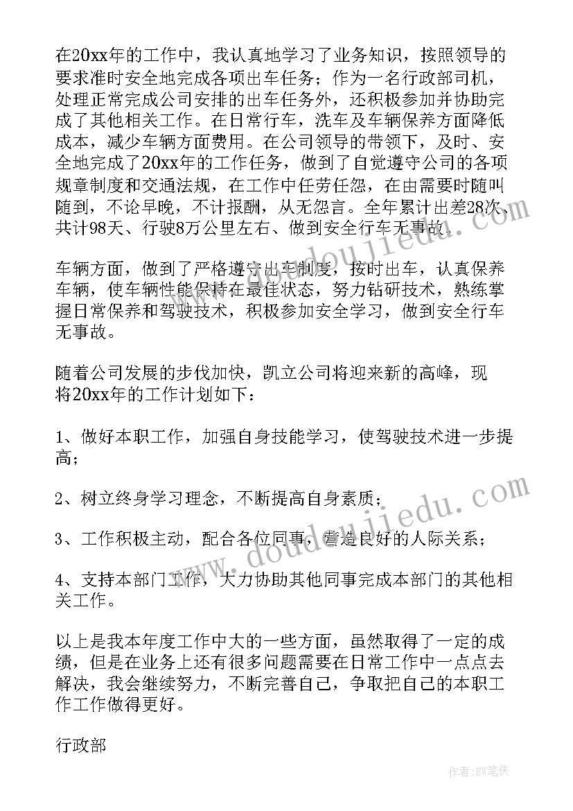 行政总结明年工作计划(模板9篇)