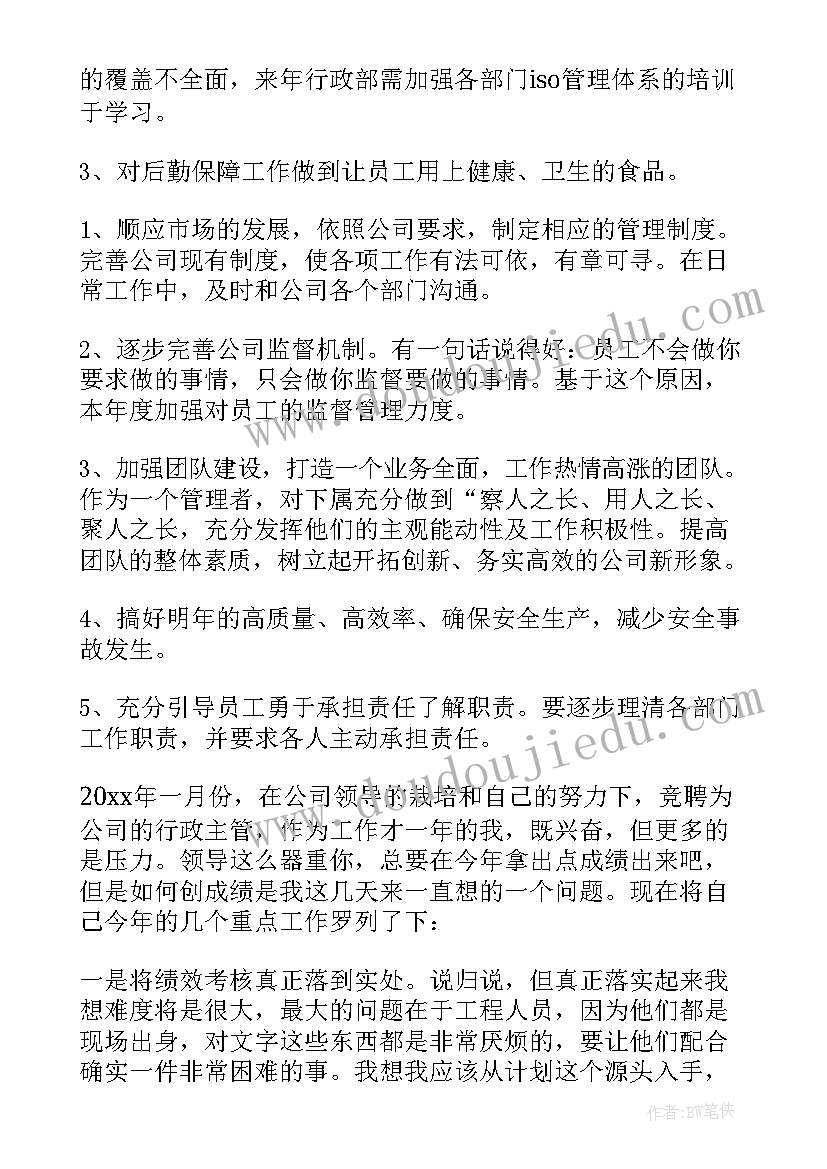 行政总结明年工作计划(模板9篇)