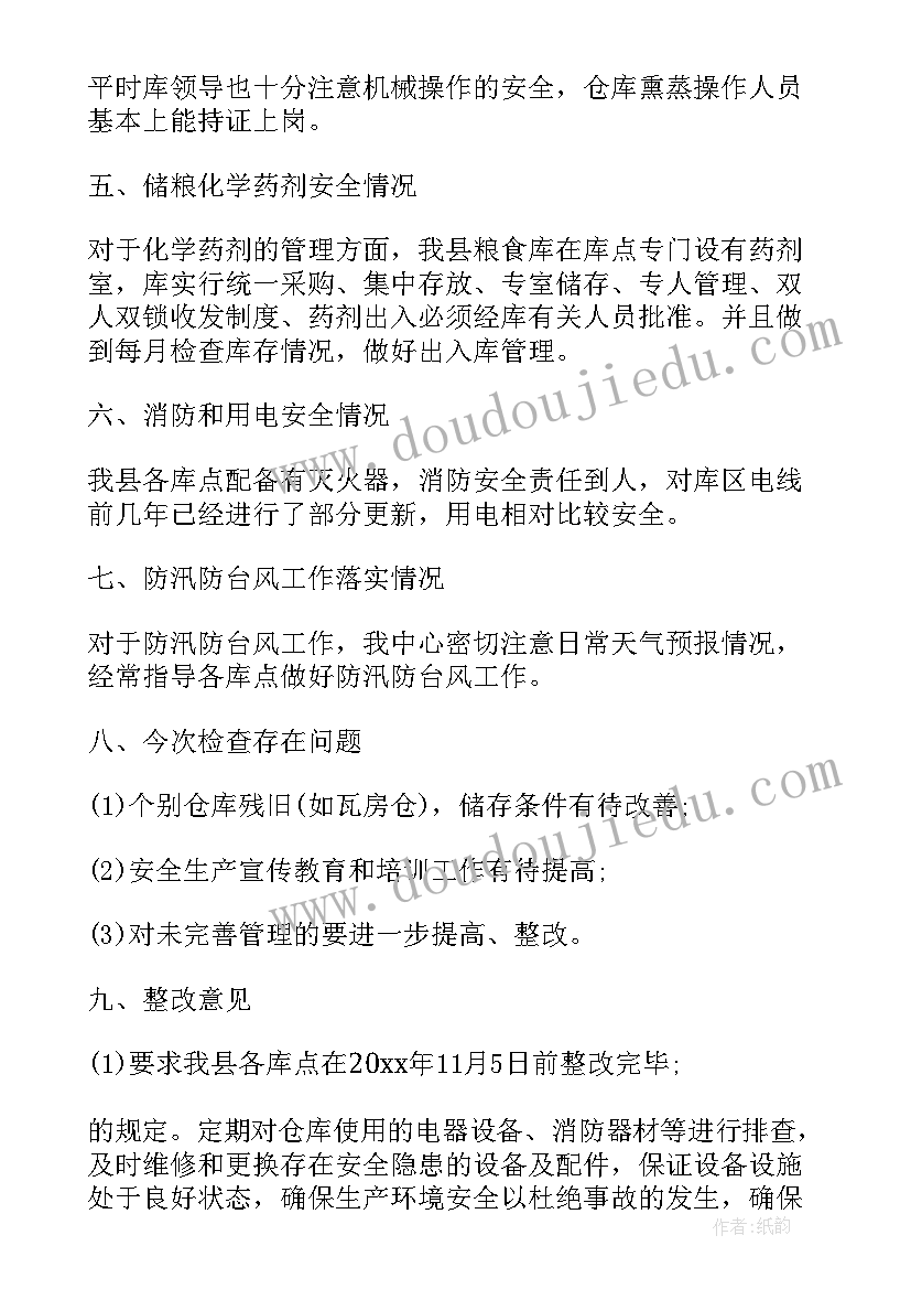 2023年牧区粮食安全工作总结报告 粮食安全工作总结(优秀9篇)