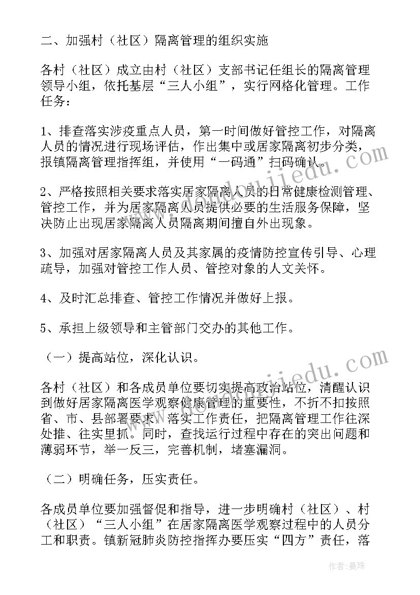 2023年居家护理员工作心得 社区居家隔离健康观察人员工作方案(模板10篇)