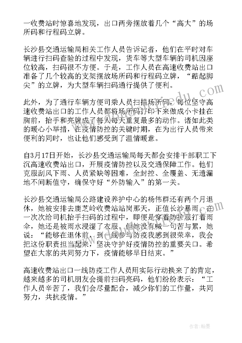 最新高速稽查防疫工作总结报告(大全5篇)