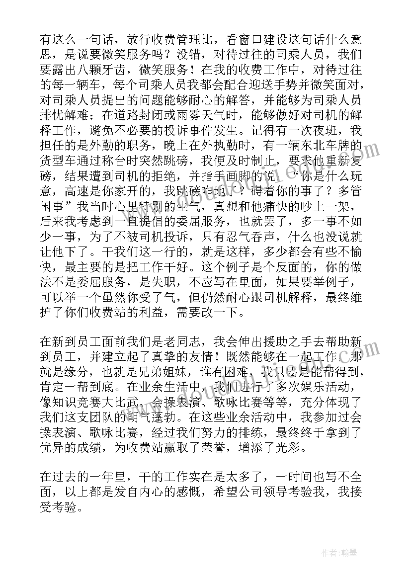 最新高速稽查防疫工作总结报告(大全5篇)