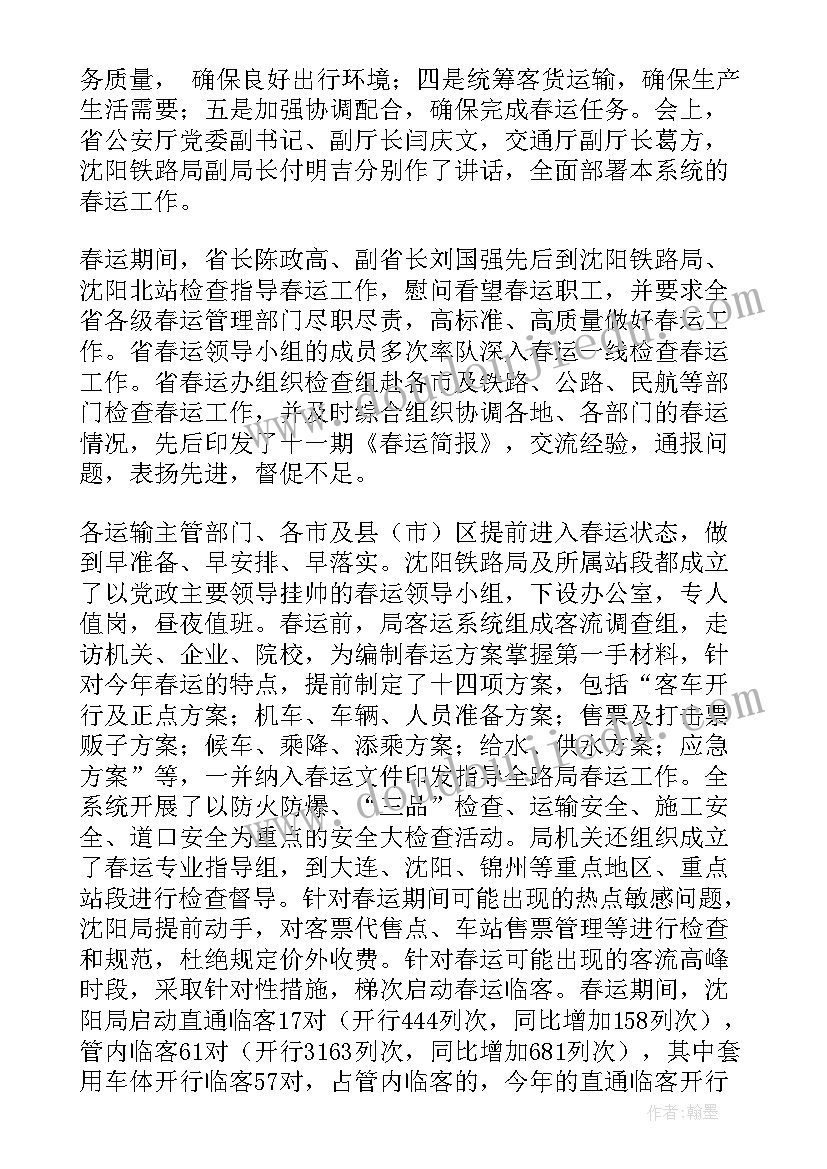 最新高速稽查防疫工作总结报告(大全5篇)