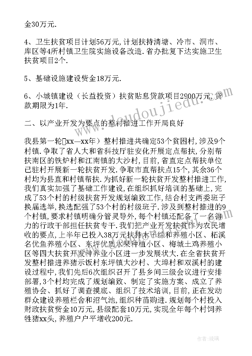 最新帮扶单位的帮扶规划 县直单位年度帮扶工作计划热门(优秀5篇)