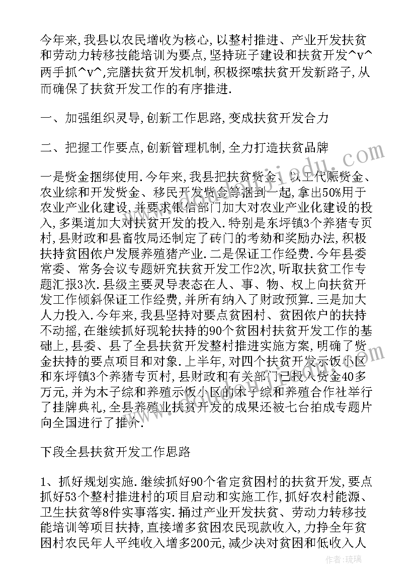 最新帮扶单位的帮扶规划 县直单位年度帮扶工作计划热门(优秀5篇)