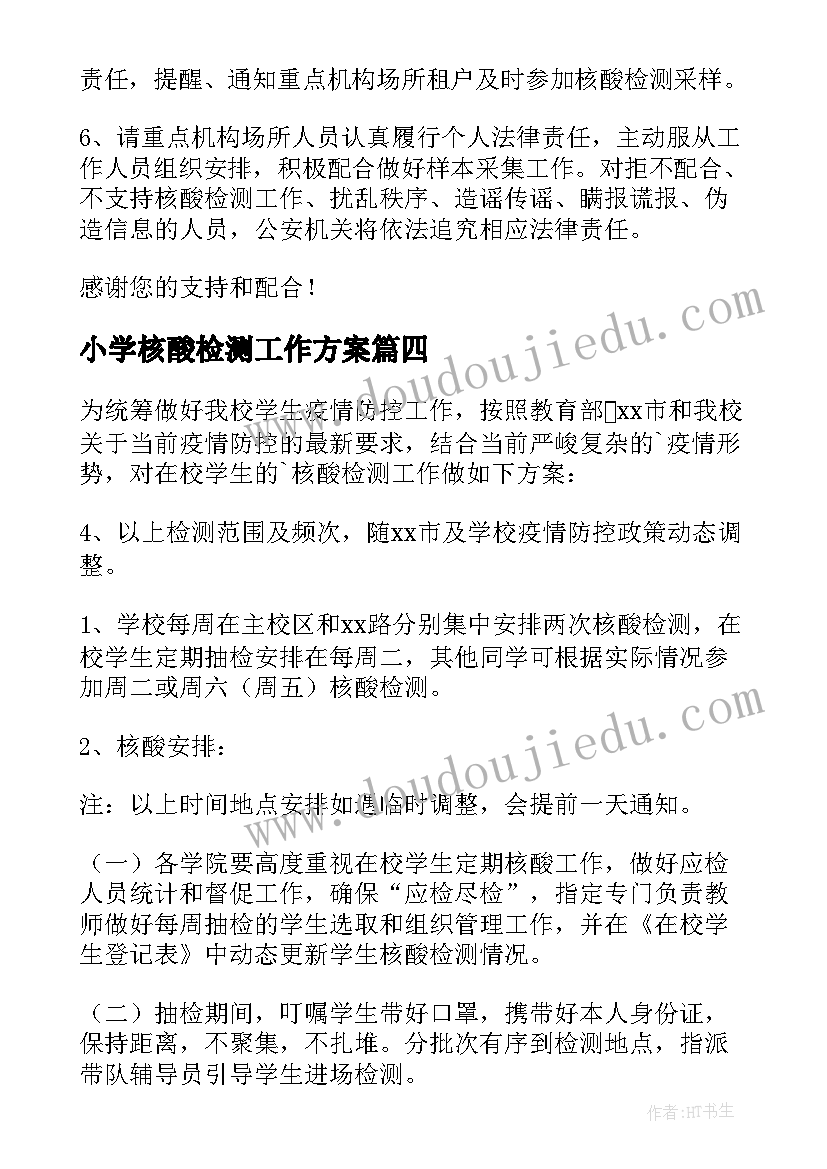 2023年小学疫情期间开学方案 春季小学开学工作方案(通用5篇)