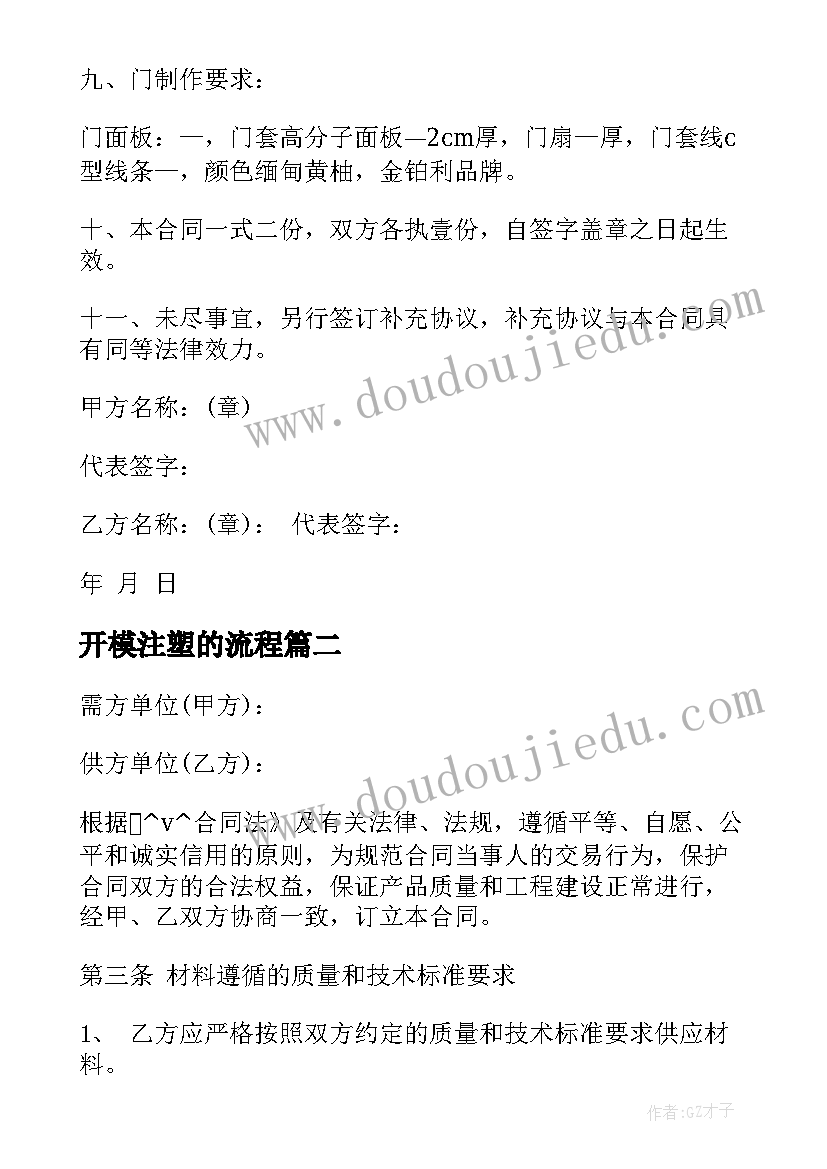 2023年开模注塑的流程 工厂注塑模具采购合同必备(优秀5篇)