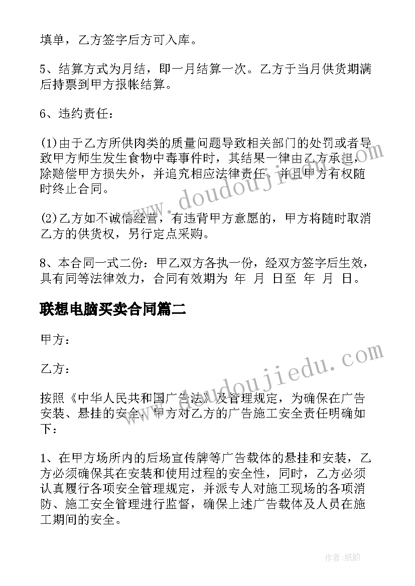 联想电脑买卖合同(模板6篇)