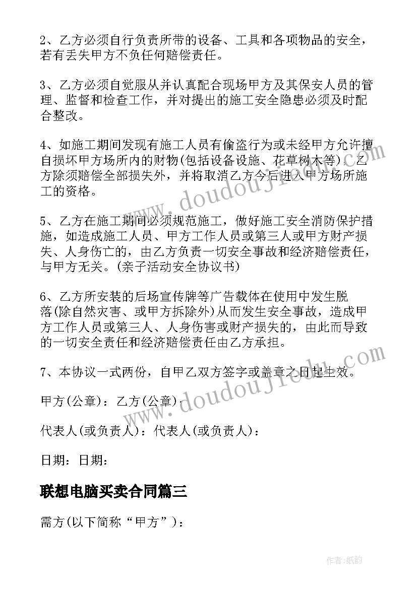 联想电脑买卖合同(模板6篇)