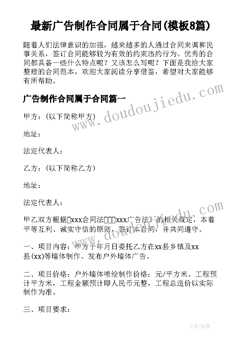 最新广告制作合同属于合同(模板8篇)