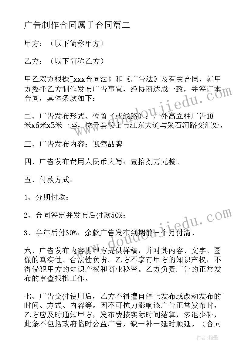 最新广告制作合同属于合同(模板8篇)