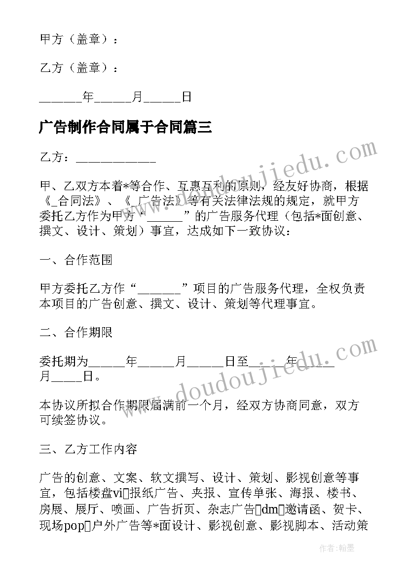 最新广告制作合同属于合同(模板8篇)