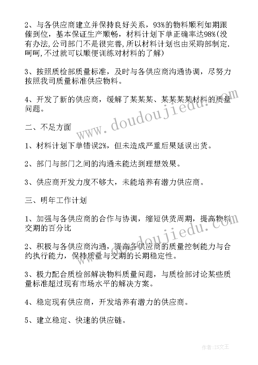 最新采购主管明年工作计划和目标(实用5篇)