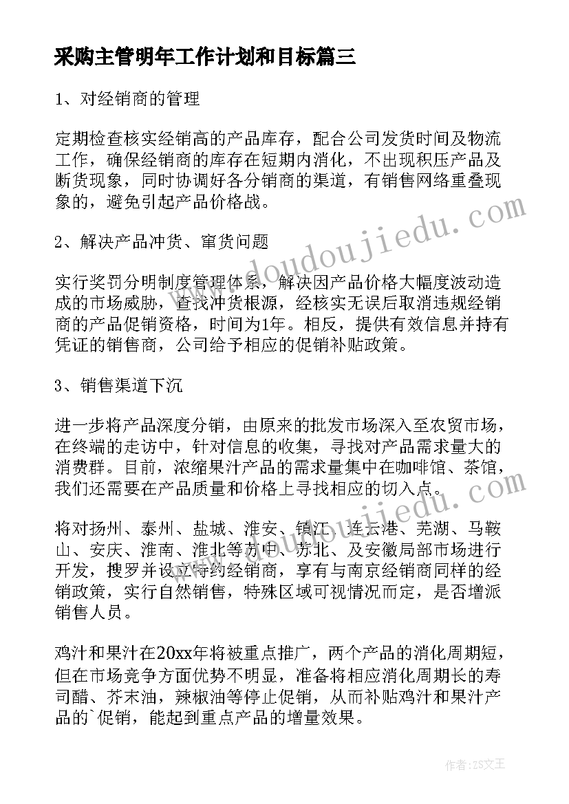 最新采购主管明年工作计划和目标(实用5篇)