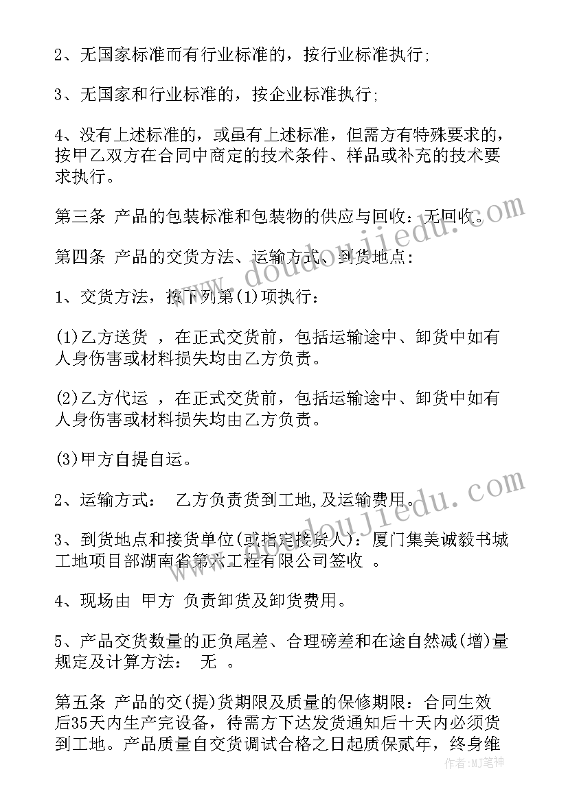 2023年工程项目材料采购单 简易材料采购合同(实用9篇)