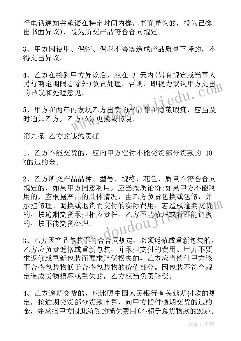 2023年工程项目材料采购单 简易材料采购合同(实用9篇)